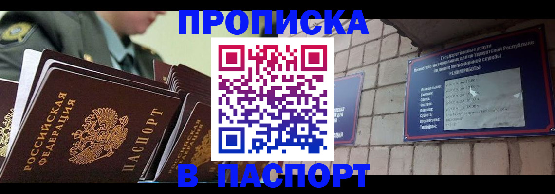 прописка гарантия в Алейске