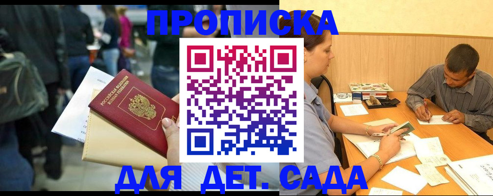 временная регистрация в Алейске