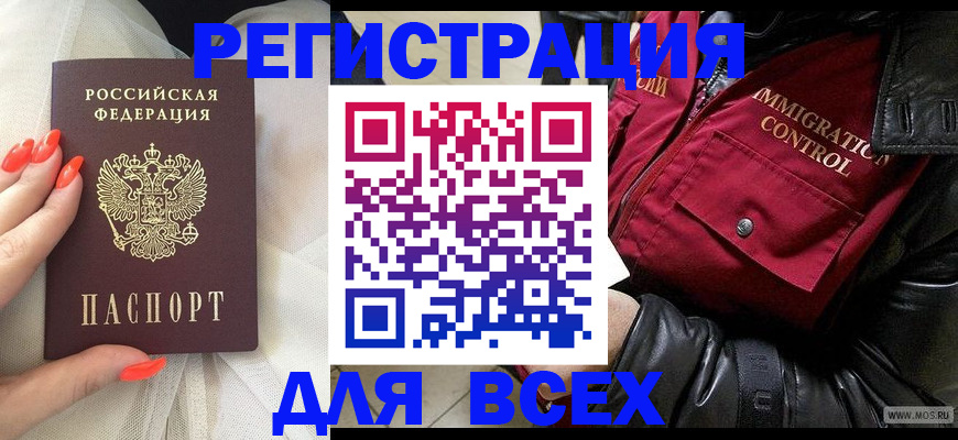 миграционный учет в Алейске