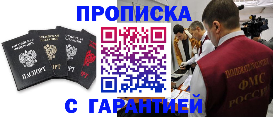 временная регистрация надежно в Алейске