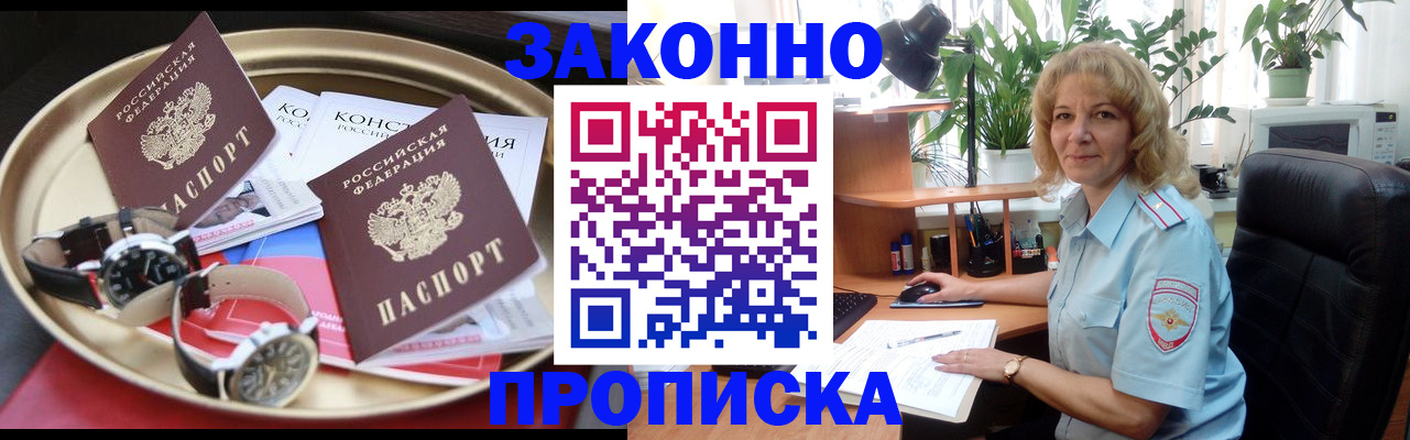 прописка в квартире в Алейске