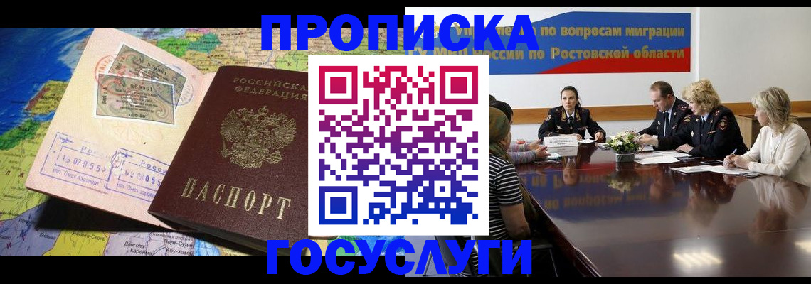 прописка ребенка в Алейске