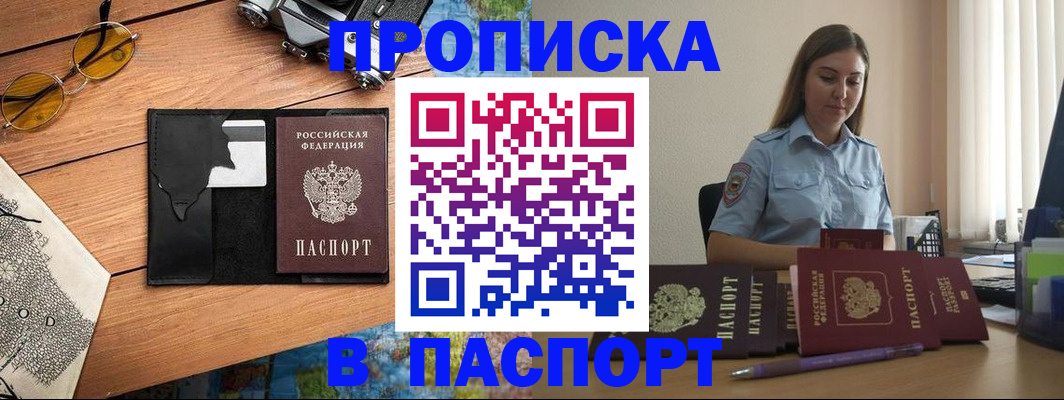 прописка гарантия в Алейске